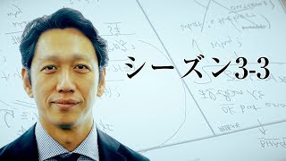 エグゼクティブ コーチング｜林健太郎が本質を語る シーズン3-3
