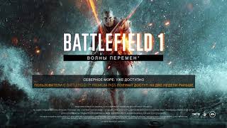 Battlefield 1 — Трейлер дополнения «Волны перемен» - «Северное море» (2018)