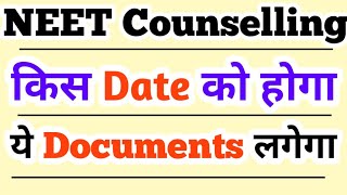 NEET 2018 Counselling Date | NEET Important Date's & Required Documents | SidTalk NEWS |