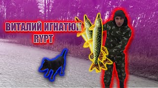 Виталий Игнатюк RYTP