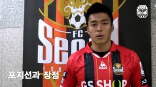 FC서울 신입단 유로몬 선수 소개