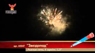А5047 Римская Свеча Звездопад 8 залпов 1,2"