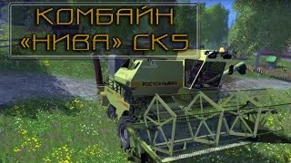 Обзор мода Нива СК5 "Агропак" (FS15)