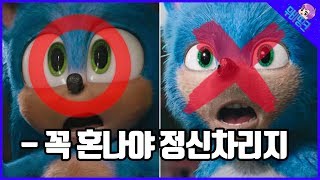 욕 쳐먹고 정신차린 수퍼 소닉, 예고편 리뷰