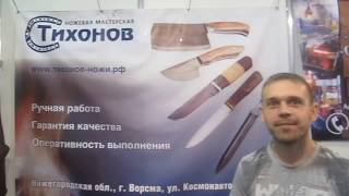 тихонов-ножи.рф?Ножевая мастерская Сергея Тихонова? Мастер о  последних новинок ножей из Ворсмы.