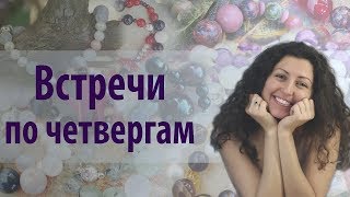 Анна Гак в прямом эфире: встречи по четвергам