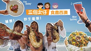 三個女仔遊西澳-EP1