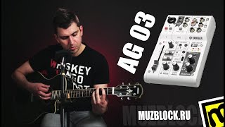 Yamaha AG03 - обзор и демонстрация микшера и звуковой карты