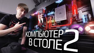 Компьютер в столе. Часть 2 - собираем мощный игровой ПК HYPERPC (i9-9900X, GeForce RTX 2080 Ti)