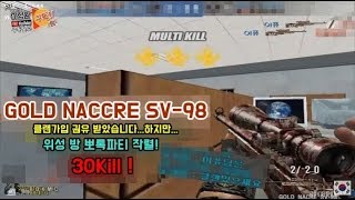 [Special Force]이성완SivaKing 클랜가입권유 받았습니다. SV-98