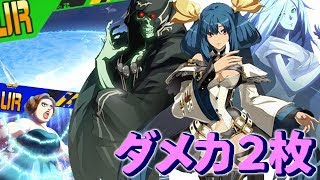 【生コンパス】ダメカ２枚デッキのディズィー使ってべスプレ取りたいマン【ディズィー立ち回り】