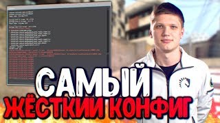 САМЫЙ ЧИТЕРСКИЙ КОНФИГ ДЛЯ ИГРЫ 4:3 В КС ГО // ЧИТЕРСКИЙ КОНФИГ CS:GO 2019