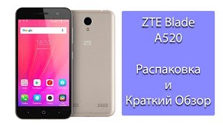 ZTE Blade A520 распаковка и краткий обзор