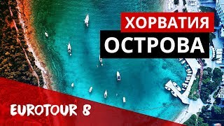 Бесплатная яхта. По островам Хорватии.