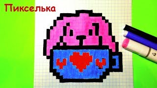 Как Рисовать Зайчика по Клеточкам ♥ Рисунки по Клеточкам