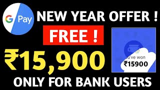 Google Pay (Tez) New Year Offer ! Earn Free ₹15,900 || Latest New Year Offer 2018 ||