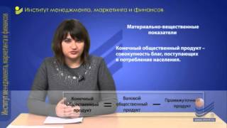 Макроэкономика. Национальная экономика и основные результаты ее функционирования