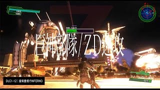 地球防衛軍4.1│DLC1-12 音楽重視でINFERNO：巨神部隊 ZD速攻 │レンジャー AP1000 EDF4.1 Earth Defense Force 2017