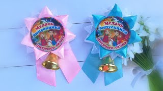 Значок на выпускной в детском саду ,мк/Badge for graduation in kindergarten