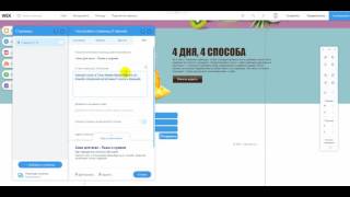 Видео курс построение сайтов на WIX Часть 4 - Настройка SEO на странице