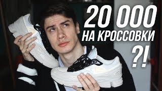 ЛЮБИМЫЕ КРОССОВКИ RAF SIMONS OZWEEGO 3 // ОБЗОР И РАСПАКОВКА ПОСЫЛКИ FARFETCH