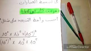 السنة الثالثة متوسط(قوى ذات اسس نسبية)_خواص قوى العدد 10