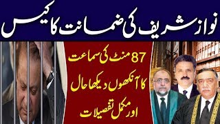 EP-194 || Complete Details of Nawaz Sharif's Bail Hearing in Supreme Court by Siddique Jan