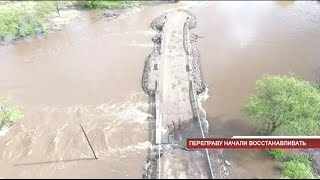 Временную переправу через реку в Кроуновке начали восстанавливать