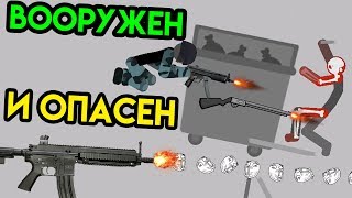 Stickman Backflip Killer 5 | Вооружен и опасен | Упоротые игры