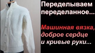 Как укоротить рукава фабричного свитера.  Вяжем с Аленой Никифоровой.