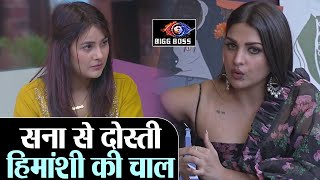 Bigg Boss 13: Himanshi ने Shehnaz से दोस्ती कर Siddharth के खिलाफ चली है बड़ी चाल | Shudh Manoranjan