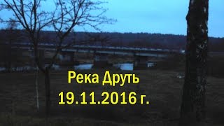 РЫБАЛКА В МОГИЛЁВСКОЙ ОБЛАСТИ Река Друть 2016 попытка поймать щуку