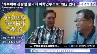 펑바이시엔 입법의원 대만에서 중국어를 공부해야 한다 대만 중화상업해사직업학교