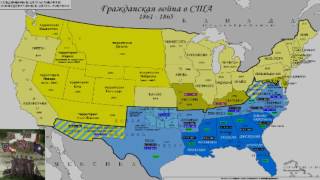 Гражданская война в США (рассказывает историк Владимир Согрин)