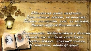 ProShow Producer. Юбилей .часть 1