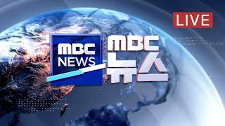 日 '코로나19' 또 추가 확진…크루즈 검역 시작 - [LIVE] MBC뉴스 2020년 2월 16일