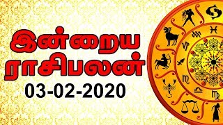 இன்றைய ராசி பலன் 03-02-2020 | Today Rasi Palan in Tamil | Today Horoscope