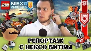 LEGO Nexo Knights: Мэйси против вторжения в Найтонию