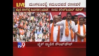 BJP Yuva Morcha Launches "Mangalore Chalo" Rally, Nalin Kumar Kateel's Speech