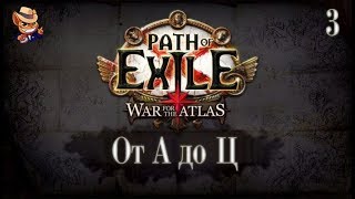 Path of Exile [3.1] прохождение от А до Ц [3] Брутус