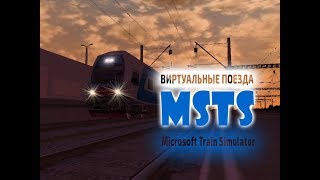 MSTS. Пригородные поезда - Microsoft Train Simulator, EMU & DMU Trains