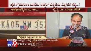 Dr Mahantesh Of Hospete Taluk Hospital Reacts On The Mariyammanahalli Accident
