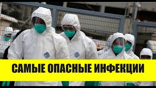 Самые опасные инфекции в истории человечества/ Вирус из Китая/ КОРОНАВИРУС/ Что важно знать.