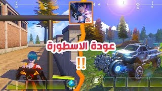عودة شبيهة لعبة فورت نايت موبايل !! هل سيتم حذفها مرة اخرى | Cyber Hunter