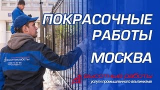 Покраска металлического забора и других конструкций