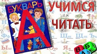 УРОКИ ЧТЕНИЯ ПО СЛОГАМ. ЧАСТЬ2. Учимся различать звонкие и глухие согласные.