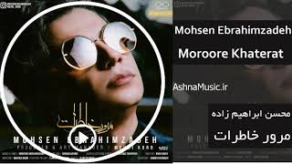 Mohsen Ebrahimzadeh Moroore Khaterat( محسن ابراهیم زاده مرور خاطرات)