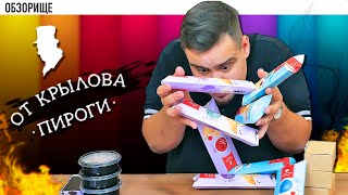 От Крылова Пироги | Лисице как-то бог послал пирог с паштетом