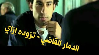 دردشه "الدمار القاضى" - حدث زهرة النرد ? | Legacy of discord