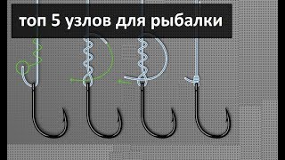 5 рыболовных узлов. На все случаи жизни